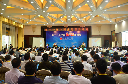 热烈祝贺我校承办的“第十一届中国热处理活动周”隆重召开